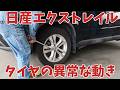 車検NG?タイヤが前後に動く原因は?