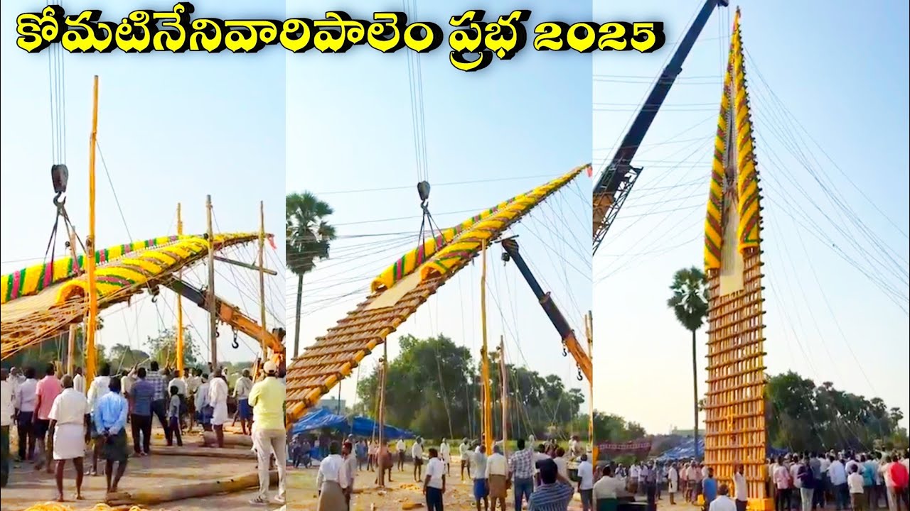 2025 Komatinenivaripalem Lifting sucessfully  || Kotappkonda Prabhalu 2025
