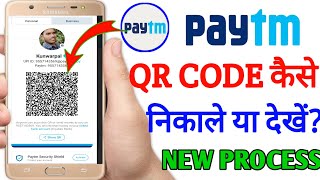 Paytm qr code kaise nikale|paytm qr code kaise mangaye|how to download paytm qr code|paytm qr code|