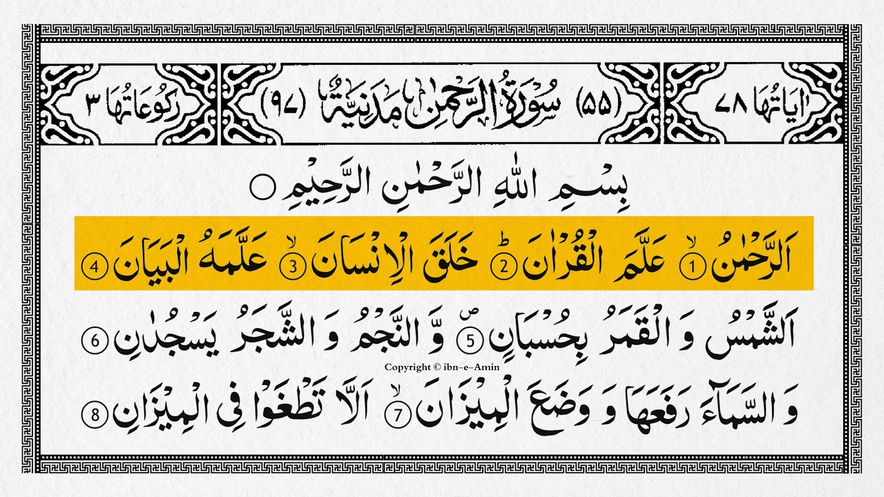 Surah Ar-Rahman Full With Arabic Text | Sheikh Ala Aql | Ep - 038 #surahrahman