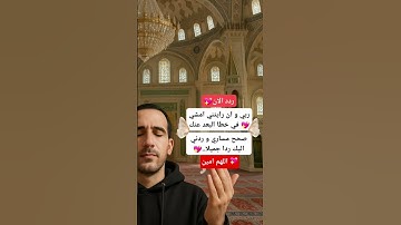 يارب قربني اليك #الرقية_الشرعية #اكسبلور #دويتو #دعاء #لايك #اذكار #تيك_توك #duet #ترند #ترند_تيك