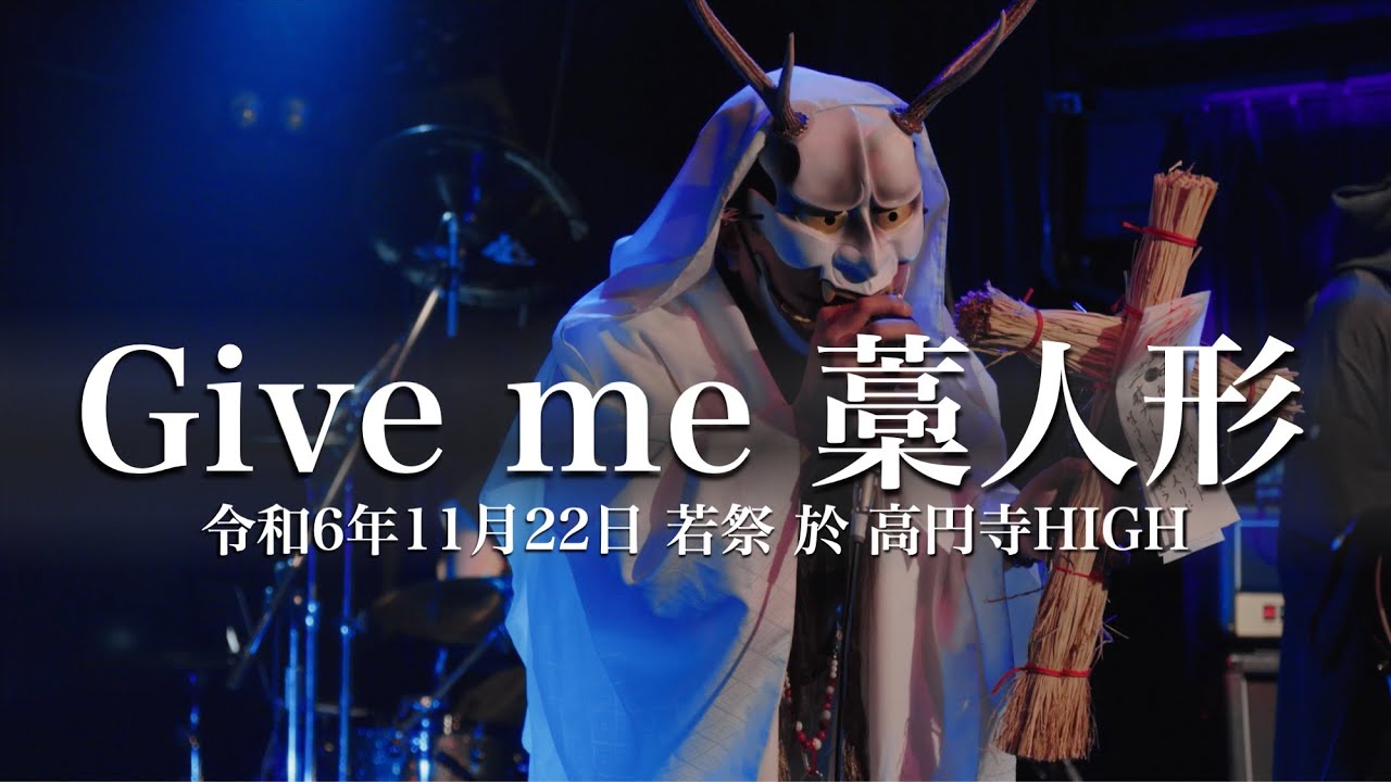 マザリファイナル渋谷WOMBLIVE 白装束と藁人形 御礼】 東名阪呪礼ツアー 『白装束ト藁人形 大阪編』 初単独公演 誠ﾆ