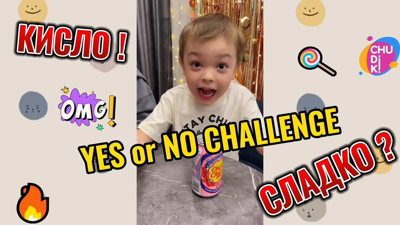 ЧЕЛЛЕНДЖ!  YES or NO! Что может быть УЖАСНЕЕ! / ЧУДИКИ ВЛОГ