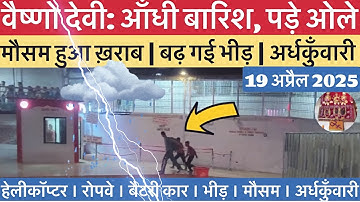 वैष्णो देवी: रात भर आँधी तूफ़ान बारिश ओले | भीड़  #vaishnodevi #yakshom #vaishnodeviyatra