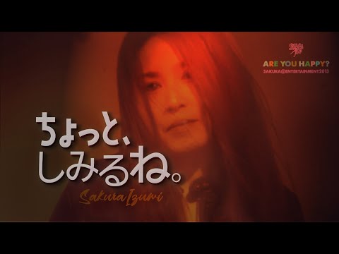 ちょっと、しみるね。　桜いづみ　#024