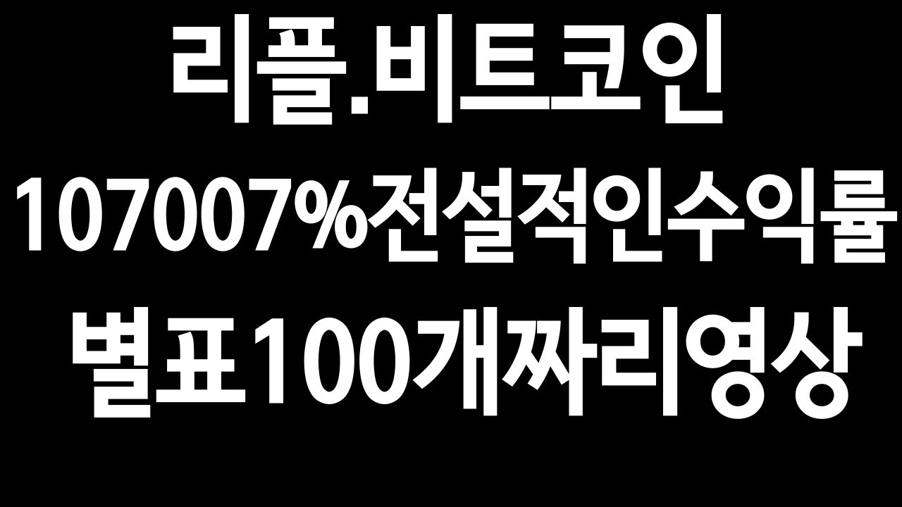 리플.비트코인