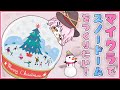 🔔かわいいねこのぎがかわいいスノードームをつくるんだYO!⛄🎄🔔【ViViD/ #猫芒ベル】
