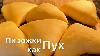 Самые вкусные пирожки , скорее записывайте рецепт