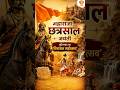Ek Din Ek Utsav | Mau Sahaniya–Dhubela Festival Celebrates Maharaja Chhatrasal's Legacy