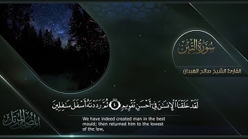 سورة التين || القارئ صالح الهبدان # ١٤٤٠هـ