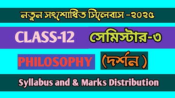 Class-12  Philosophy Syllabus Semester -3 / দর্শন সিলেবাস  ও নম্বর বিভাজন সেমিস্টার -৩ ক্লাস-১২