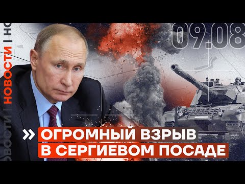 ❗️ НОВОСТИ | ОГРОМНЫЙ ВЗРЫВ В СЕРГИЕВОМ ПОСАДЕ