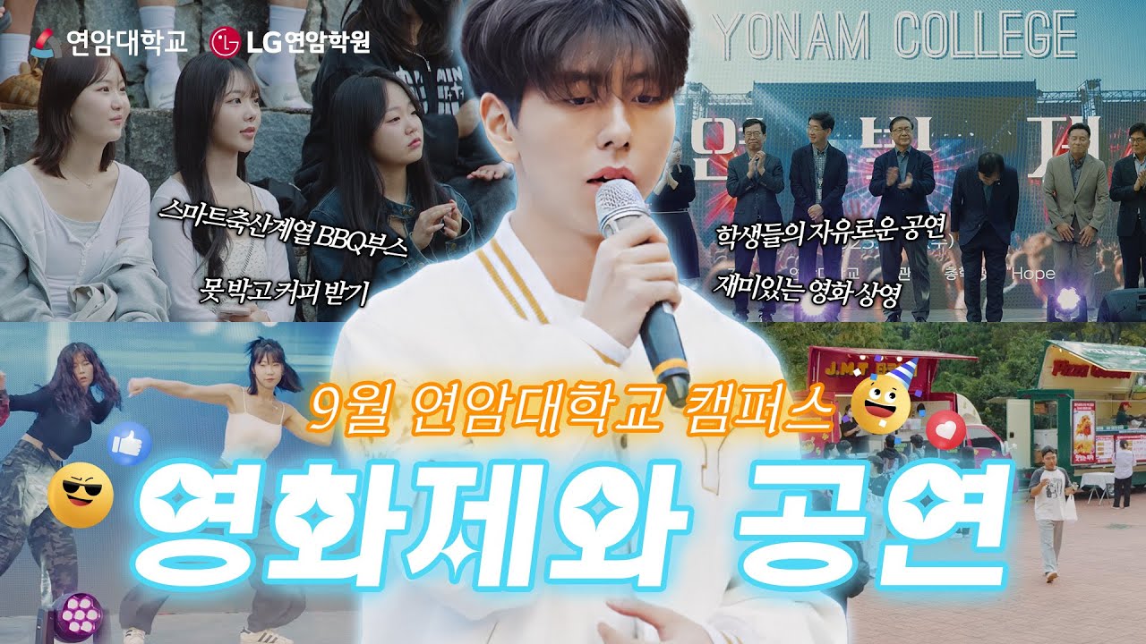 깊어가는 가을 밤, 연암대학교 캠퍼스 #축제