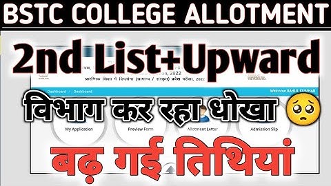 bstc college allotment 2022 / bstc 2nd merit list / 2nd merit cutoff / upward movement result 2023