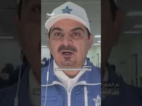 خدمات صحية متقدمة لحجاج عرفات... عمليات قسطرة قلبية لأول مرة