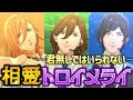 【ライエモ】相愛トロイメライ&hearts;ガチャで驚きの○○が...!!【神宮寺レン/寿嶺二/皇綺羅|MV風プレイ動画】