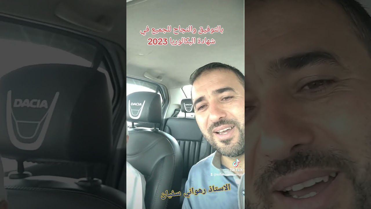 بالتوفيق والنجاح لكم جميعا تلاميذي في امتحانات شهادة البكالوريا