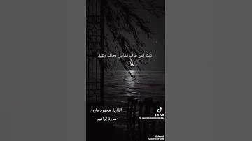 من سورة ابراهيم القارئ محمود هارون