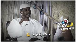 جديد الشاعر حمزة ود القريش//حالات واتساب سوداني 2022
