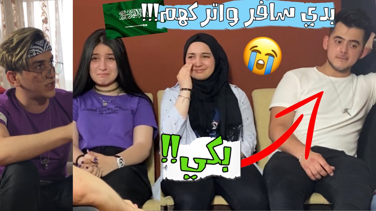 مقلب السفر الى السعودية في فريق نور مار ما توقعت ردة فعلهم موثر نور مار Youtube