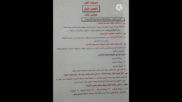 ملزمة العلوم للصف الاول متوسط الفصل الاول 