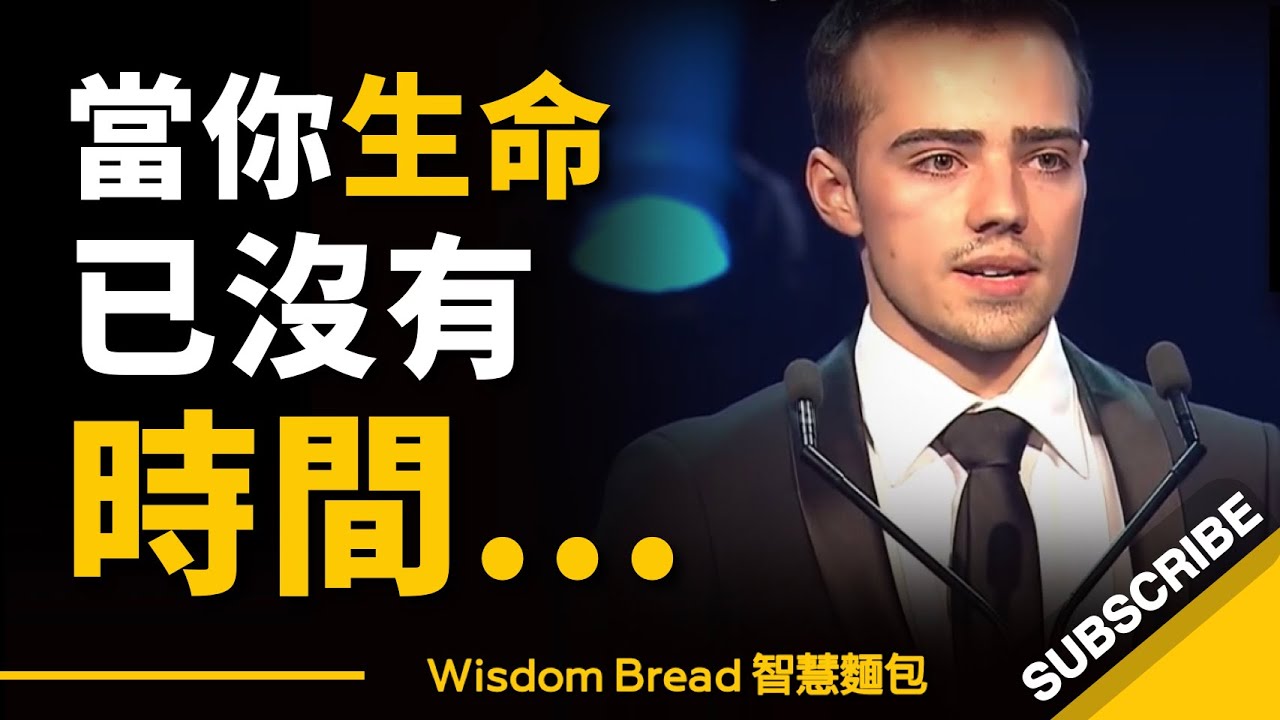 當你生命已沒有時間 ► 只剩兩個星期… – Jake Bailey（中英字幕）
