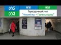 Пересадочный узел "Невский проспект - Гостиный двор"