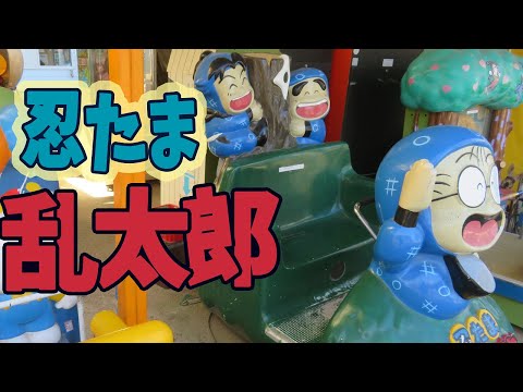 激レア 】忍たま乱太郎 キディライド ♪勇気100% 【 SENYO