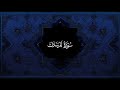 سورة المرسلات القارئ عبدالله بدر مصحف كامل 
