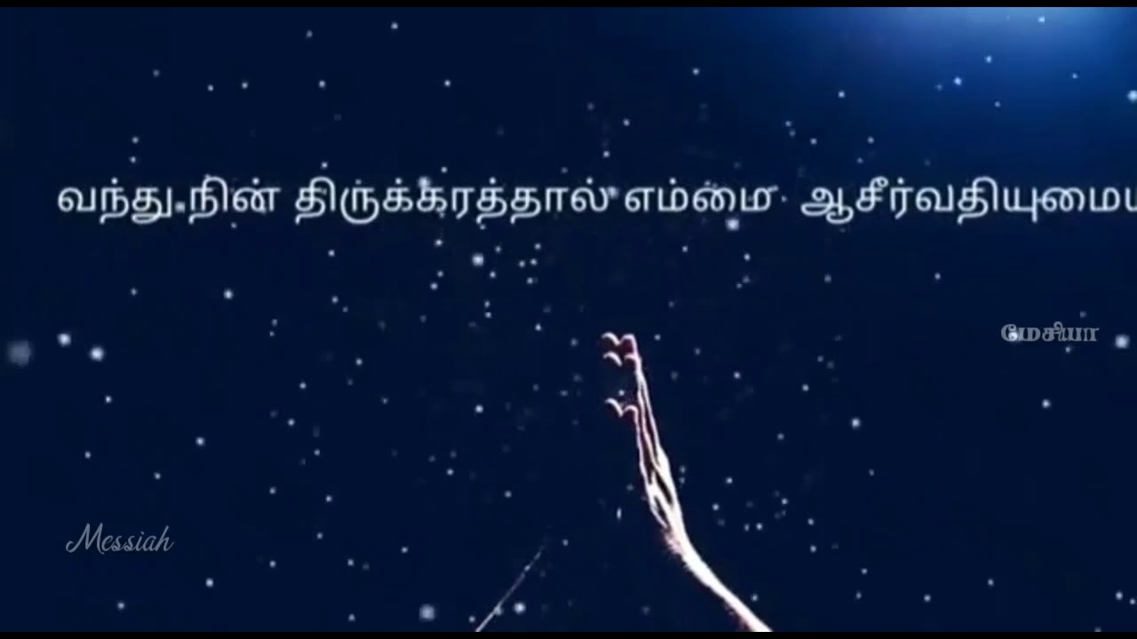   Vaana paraparane  Tamil Christian song  Messiah Lyrics