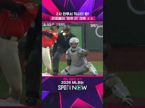 영양가 만점 이정후의 <strong>적시타</strong>(08.08) #shorts #MLB