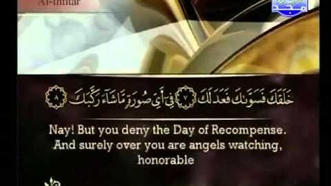 الشيخ أحمد العجمي : سورة الإنفطار