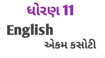 Std 11 English Ekam kasoti