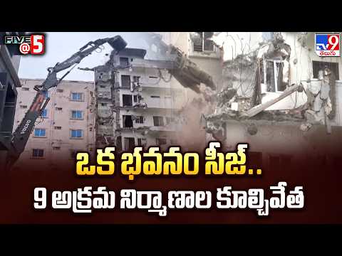 Building Collapse in Anjaiah Nagar: ఒక భవనం సీజ్.. 9 అక్రమ నిర్మాణాల కూల్చివేత -TV9 - TV9