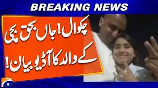 Chakwal - Audio statement of the father of the deceased girl | Geo News