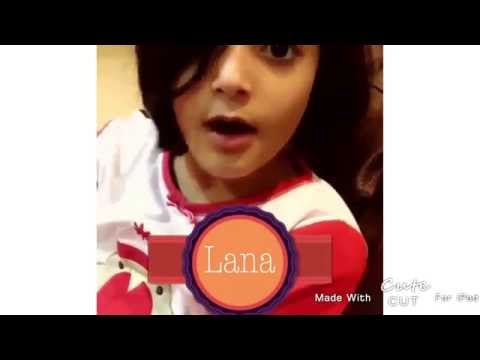 مونتاج قصير وبسيط لانا الفهيد