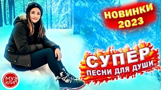 Красивые Песни О Любви Музыка Для Души Клипы