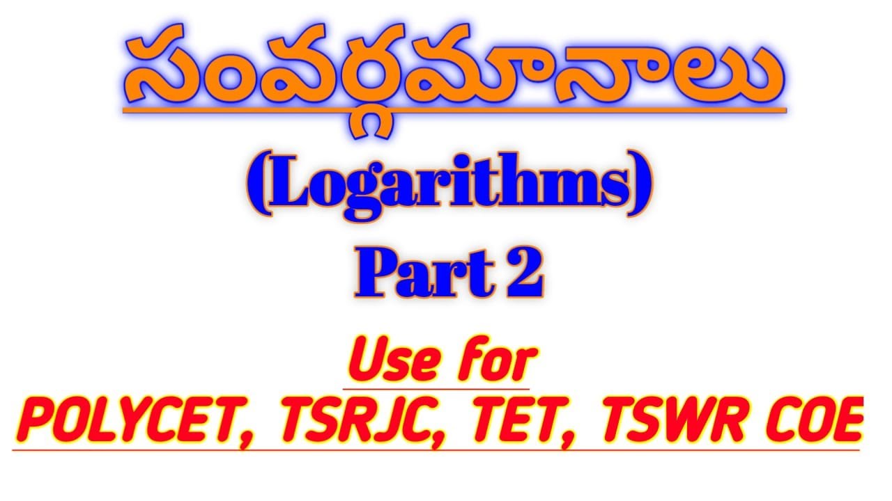 Logarithms part 2 ||Ts polycet coaching ||tet classes ||tsrjc coaching ||polycet classes ||dsc