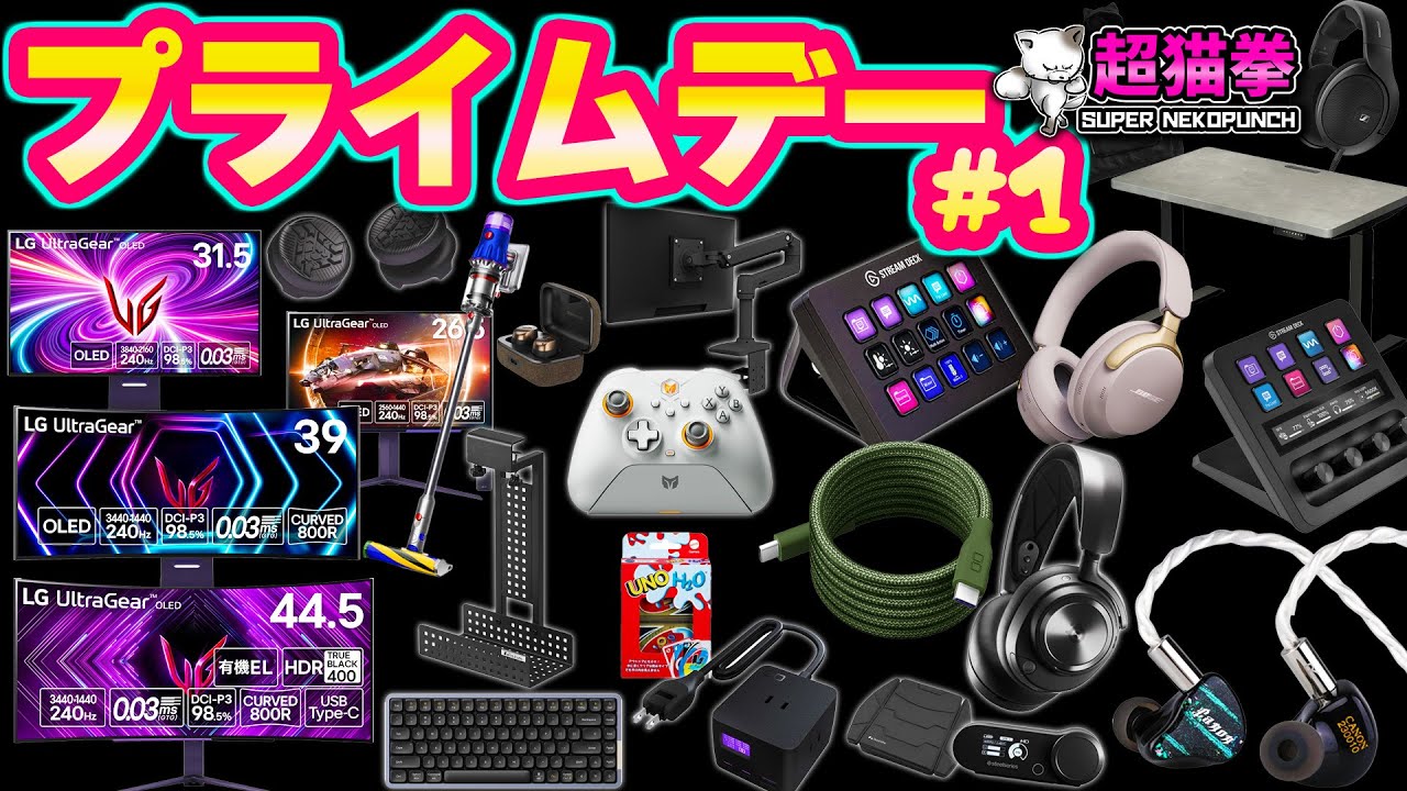 Amazonプライムデー！バカ安ヤバすぎ先行セール！#1 [アマゾンセール