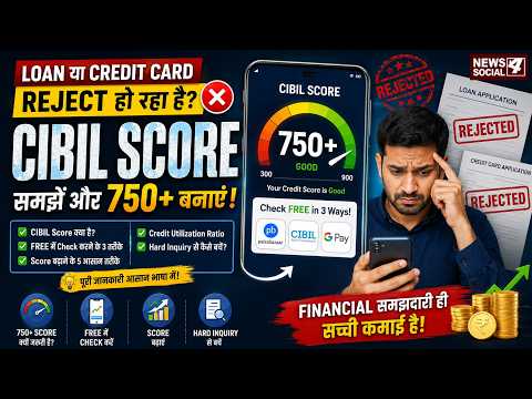 CIBIL Score क्या है? कैसे चेक करें FREE में? और कैसे Score बढ़ाने के 5 तरीके | News4Social