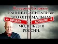 Валерий Соловей о социализме и левой идее в России.