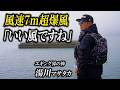 春の天草エギング「湯川プロの初場所攻略術」