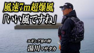 湯川マサタカ DVD シャクり術 でかイカ専門 シャクリ術 | APPS