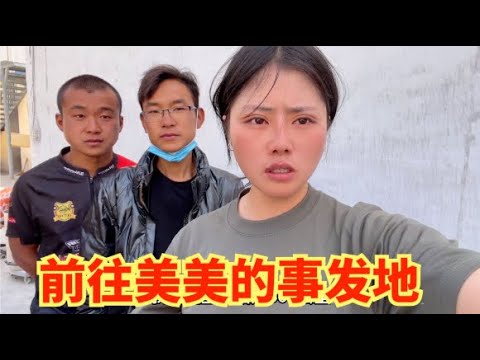 大家关心美美收养的两只流浪狗，伙伴们连夜赶往事发地寻找，遗憾