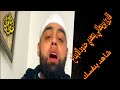 أروع ما قرا القاري البريطاني الشيخ محمد ايوب عاصف بدون مكبرات صوت