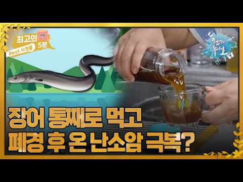 [최고의 5분_천기누설] 폐경 후 발병한 난소암, 장어 통째로 먹고 극복? MBN 230929 방송