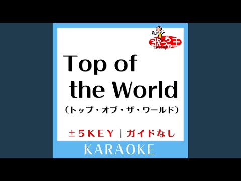 Top of the World -1Key (原曲歌手:CARPENTERS)