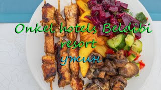 видео: ONKEL HOTELS BELDIBI RESORT 5*-ужин. картинка: ONKEL HOTELS BELDIBI RESORT 5*-ужин.