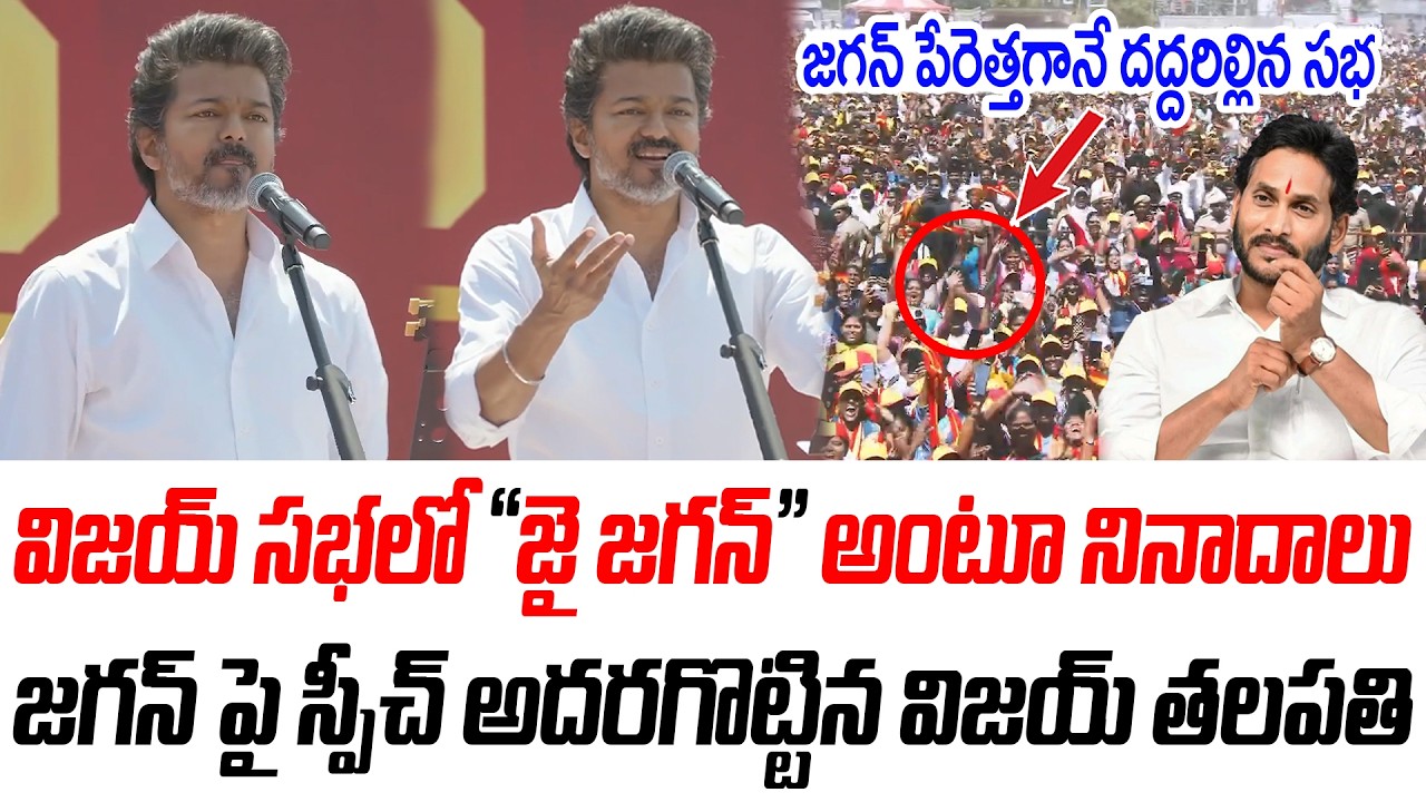 విజయ్ సభలో 