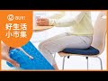 日本COGIT 釋壓加厚型雙層蜂巢式冷凝膠坐墊-附布套 product youtube thumbnail